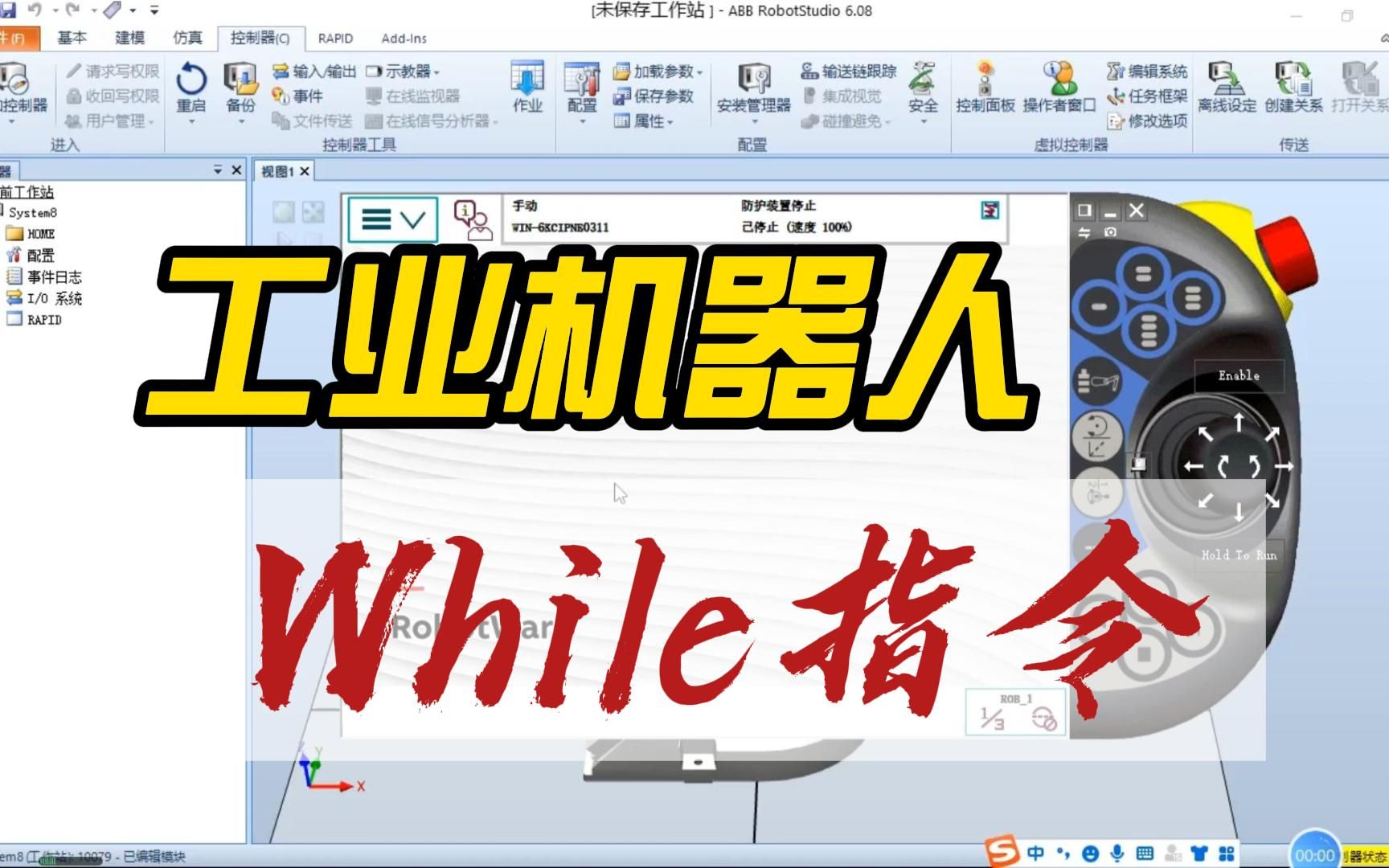 工业机器人操作与编程While指令哔哩哔哩bilibili