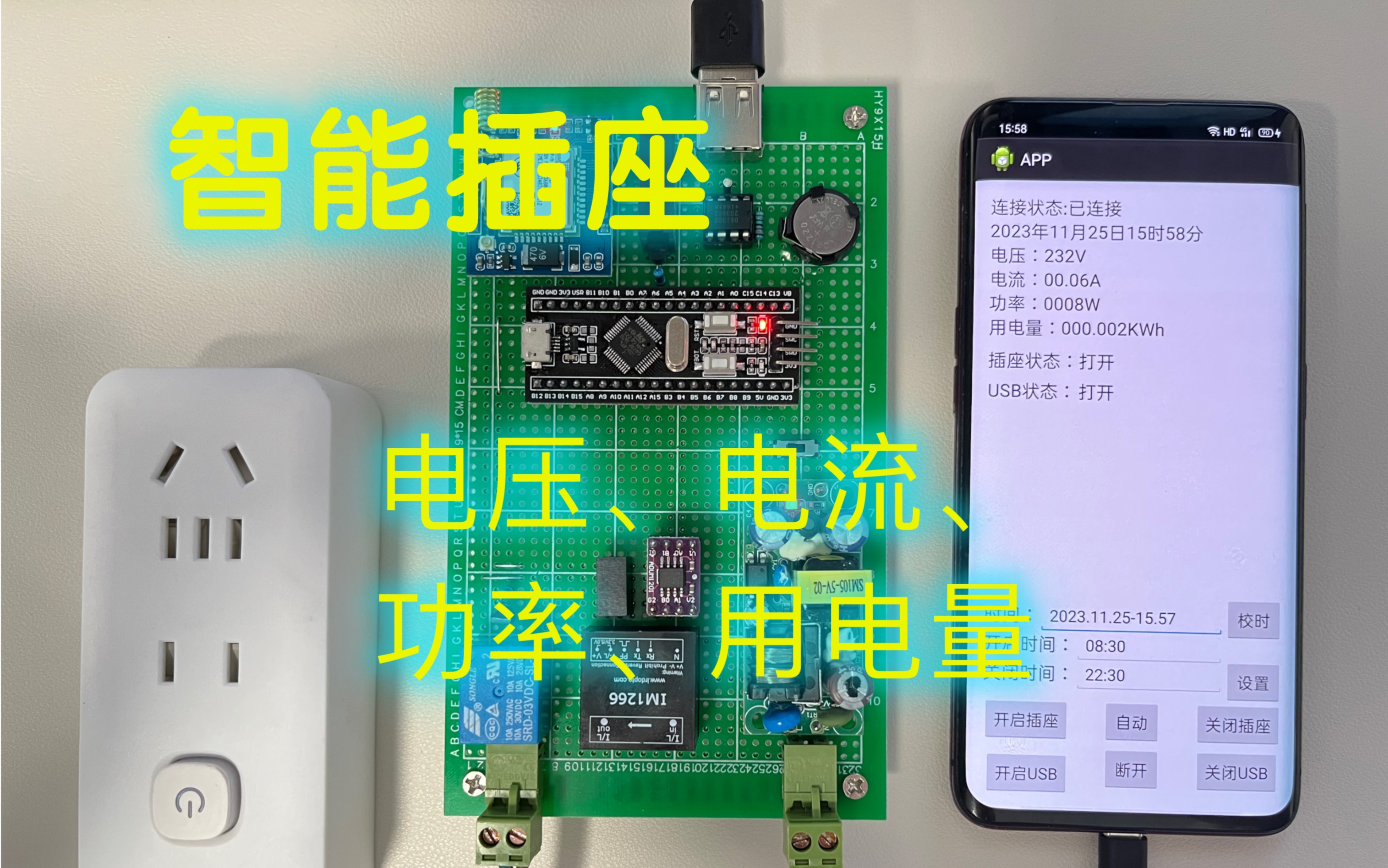 智能插座设计 NBIoT物联网 定时开关+APP远程控制开关+电压电流功率用电量测量哔哩哔哩bilibili