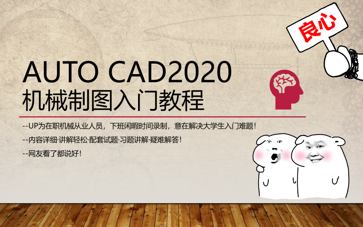 [图]AutoCAD2020机械制图入门讲解全套教程-持续更新中