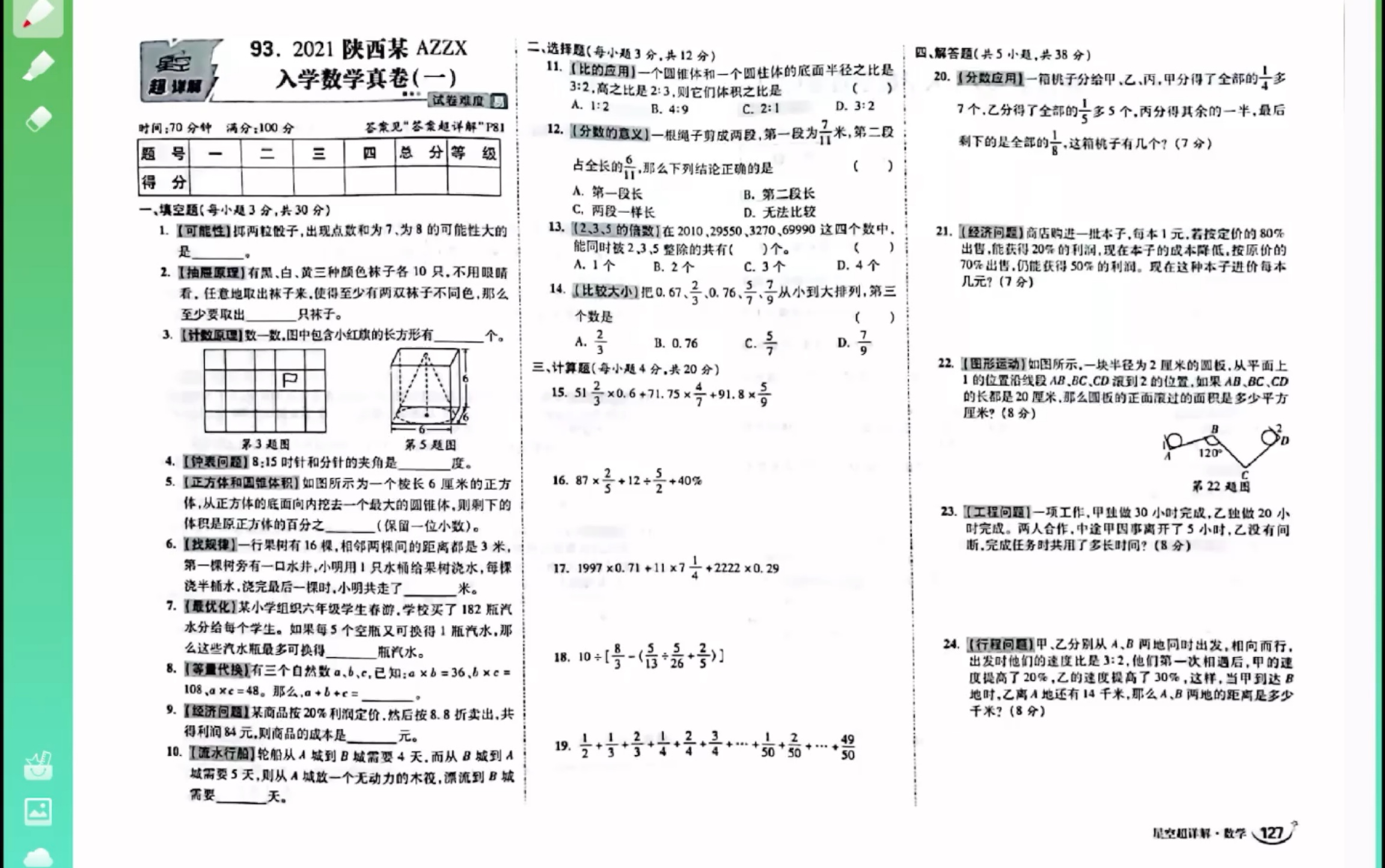 2021小升初 爱知中学入学真卷(一)解答题 第93套真卷哔哩哔哩bilibili