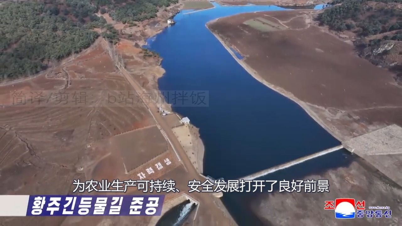 【朝鲜各地】黄州长山岗水渠竣工典礼举行哔哩哔哩bilibili