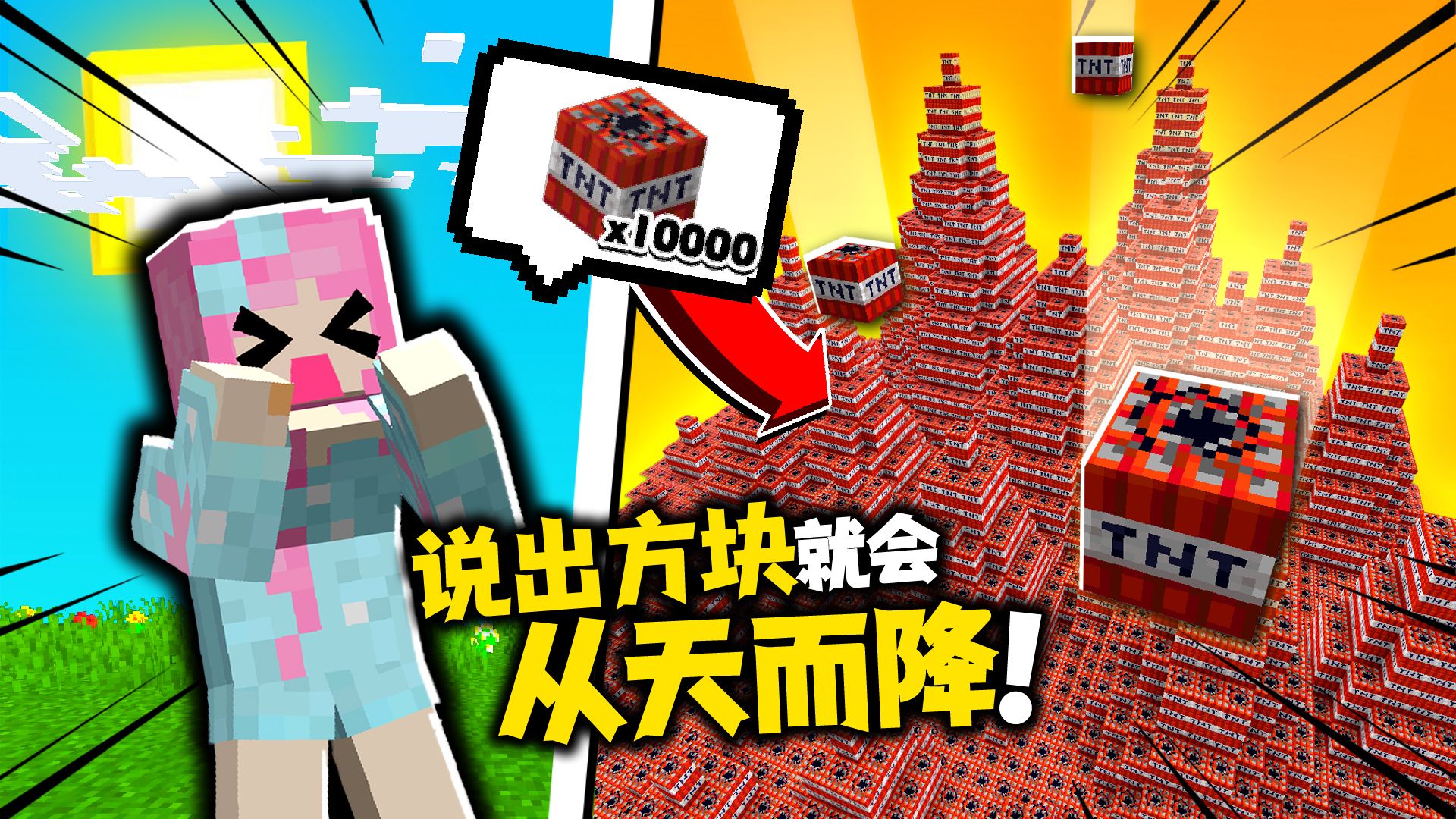 我的世界：玩家说出方块名字，方块就会从天而降