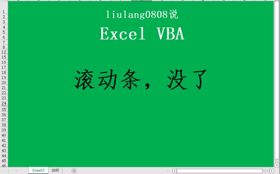 Excel VBA:设置窗体滚动条哔哩哔哩bilibili