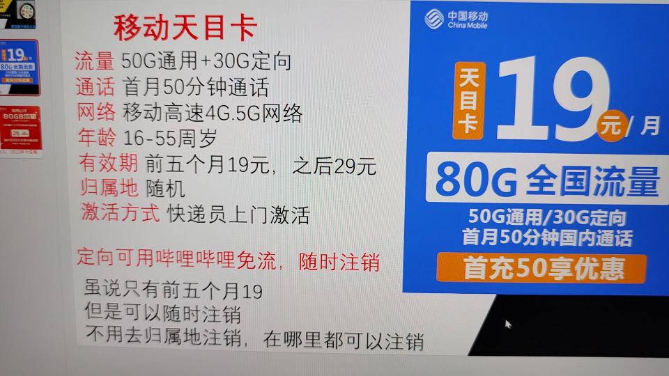 移动19元80G套餐神卡回归,竟然还支持哔哩哔哩定向流量?可以是目前最强的移动神卡吧?哔哩哔哩bilibili