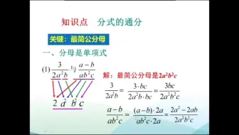 初中数学分式怎么学 很简单 把它当成小学的分数来通分约分即可 然后会些公式 哔哩哔哩 Bilibili