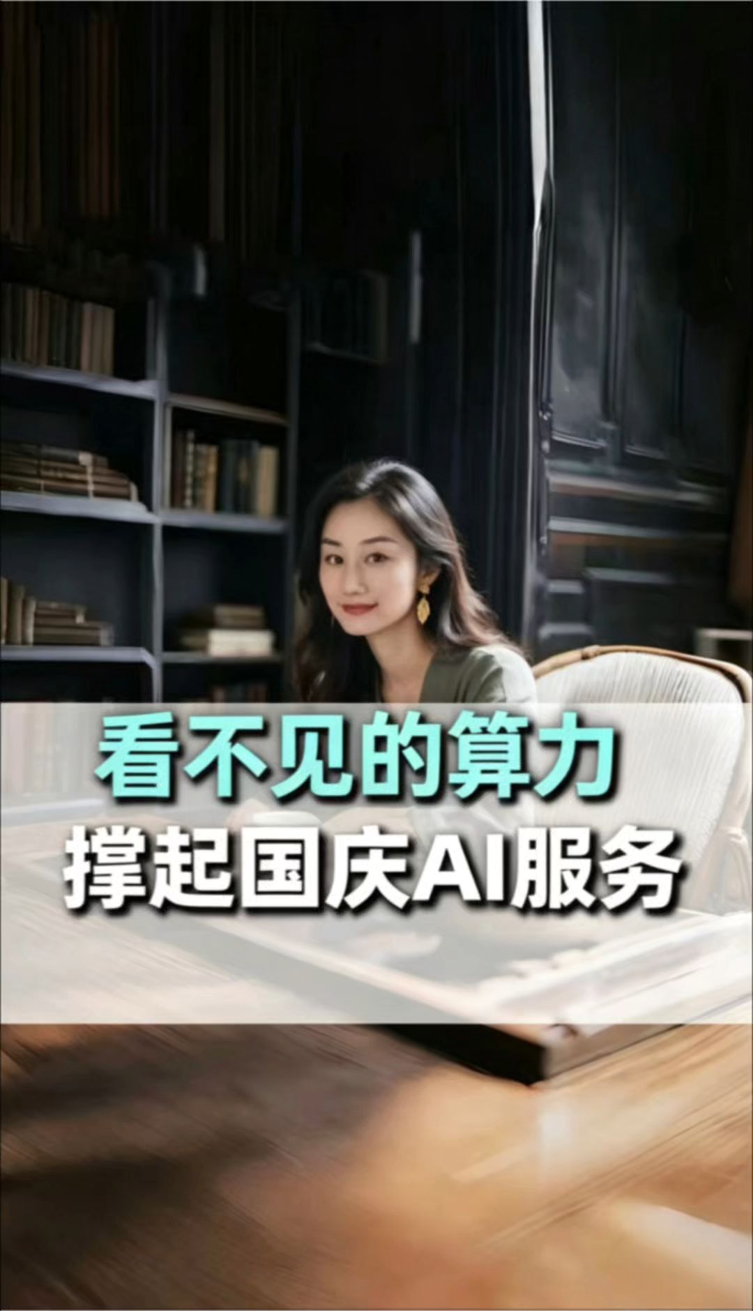 看不见的算力,撑起国庆AI服务