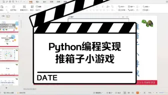 python编程实现推箱子小游戏(上)