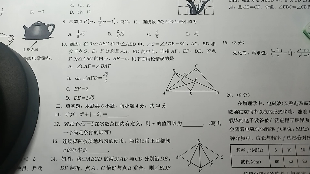 2024年福建中考数学漳州市质检第十题 几何综合性题