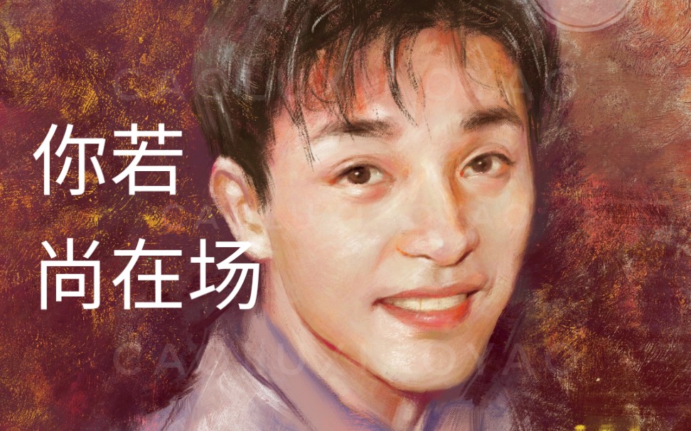 板绘厚涂张国荣油画风格春天该很好你若尚在场