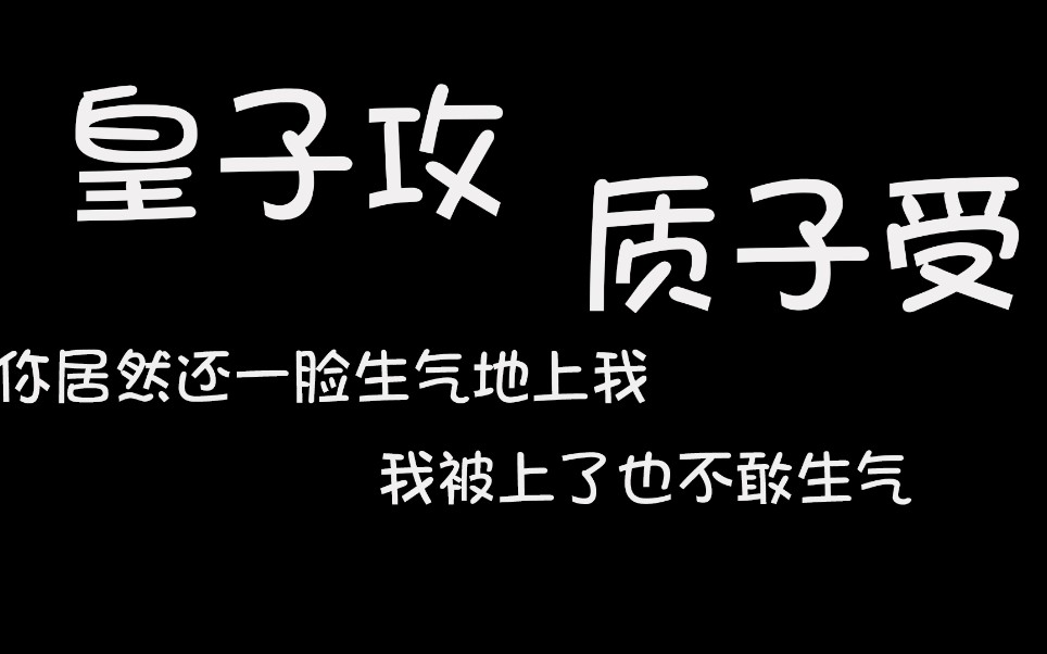 【推文】沉雁浮鱼,皇子攻质子受,古风甜宠有肉的神仙文哔哩哔哩bilibili