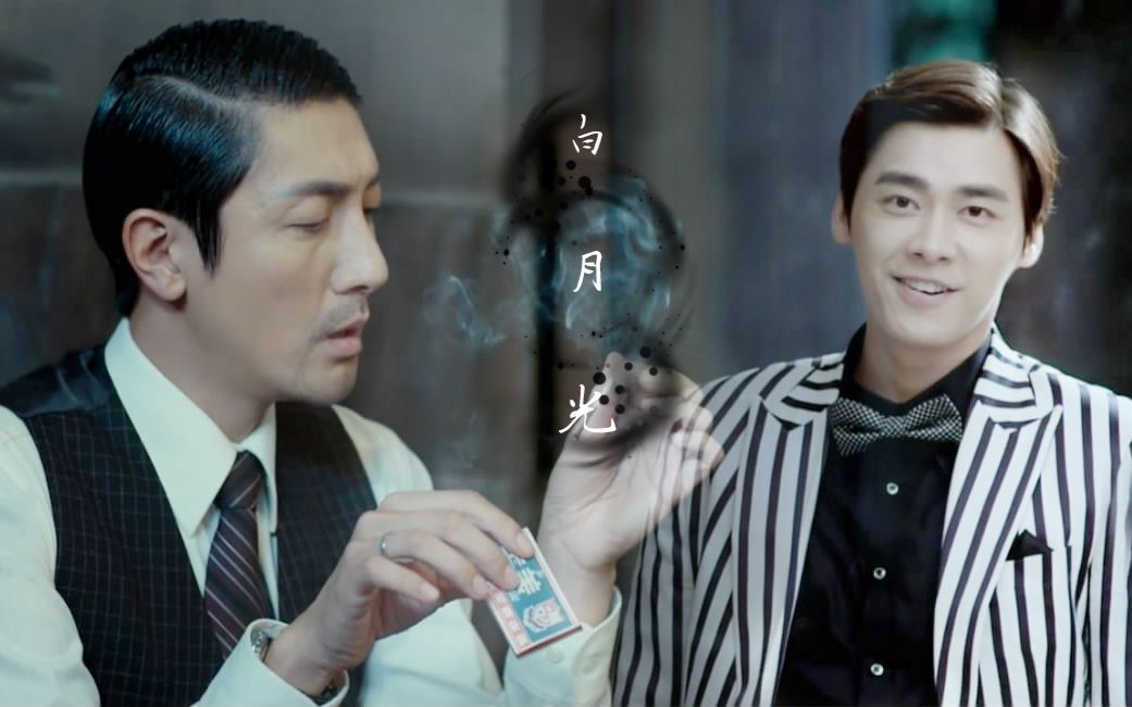 【麻雀/毕深】白月光_哔哩哔哩_bilibili