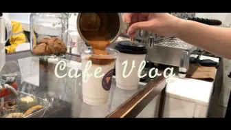 Скачать видео: 成都开店的第十年｜Cafevlog73