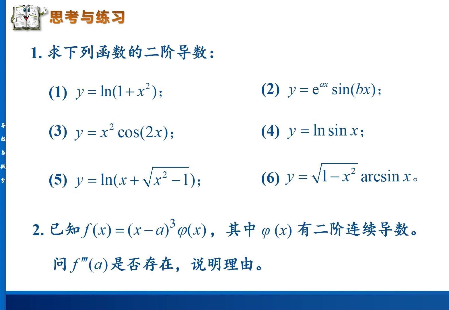 高等数学精讲:高阶导数的定义及计算方法(1),有些函数在求高阶导数时有一定的规律可遵循,需要归纳总结.哔哩哔哩bilibili