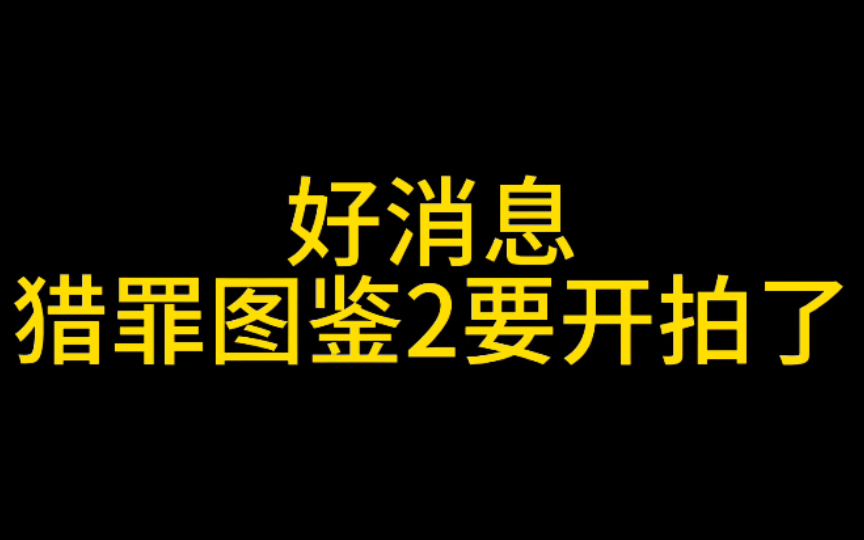 坏消息:新增一个女主由王楚然饰演,而且第一季的编剧表示不参与第二季的制作哔哩哔哩bilibili