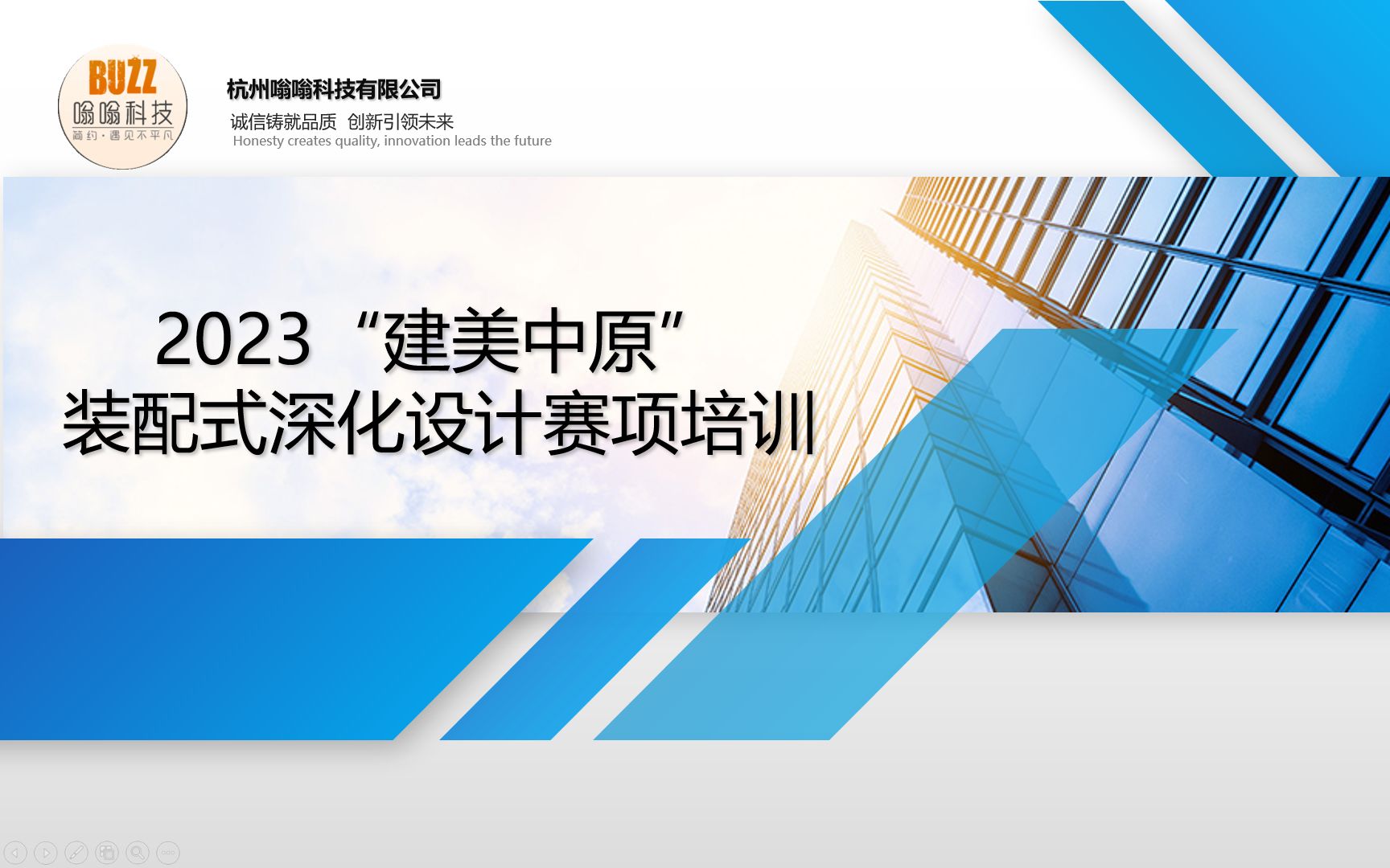 2023“建美中原”装配式深化设计赛项培训10.9上午哔哩哔哩bilibili