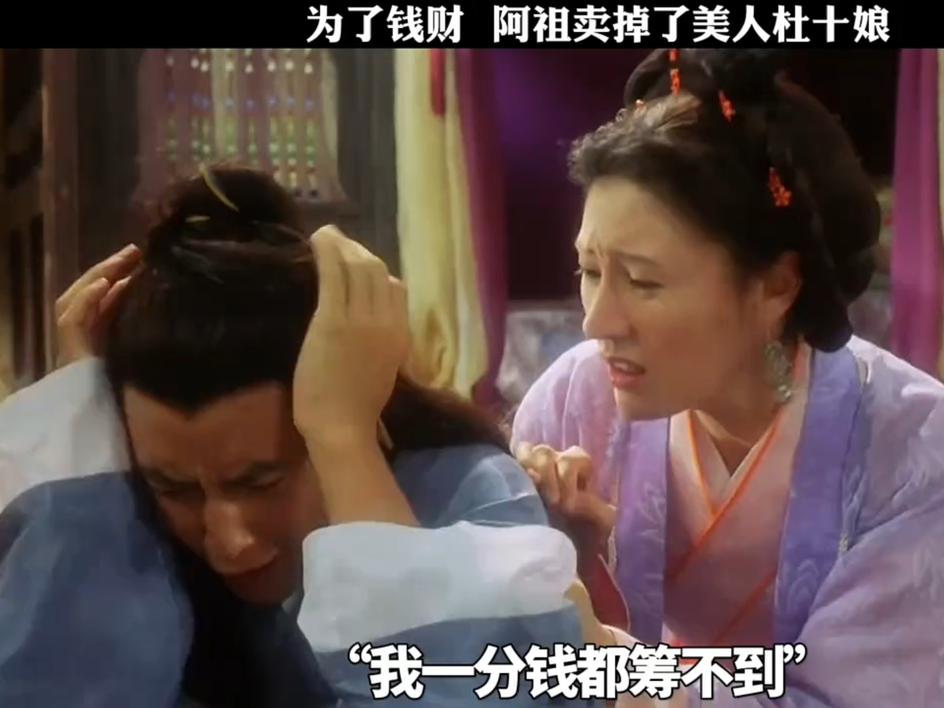 阿祖,原来你是一个吃软饭的渣男,花魁杜十娘