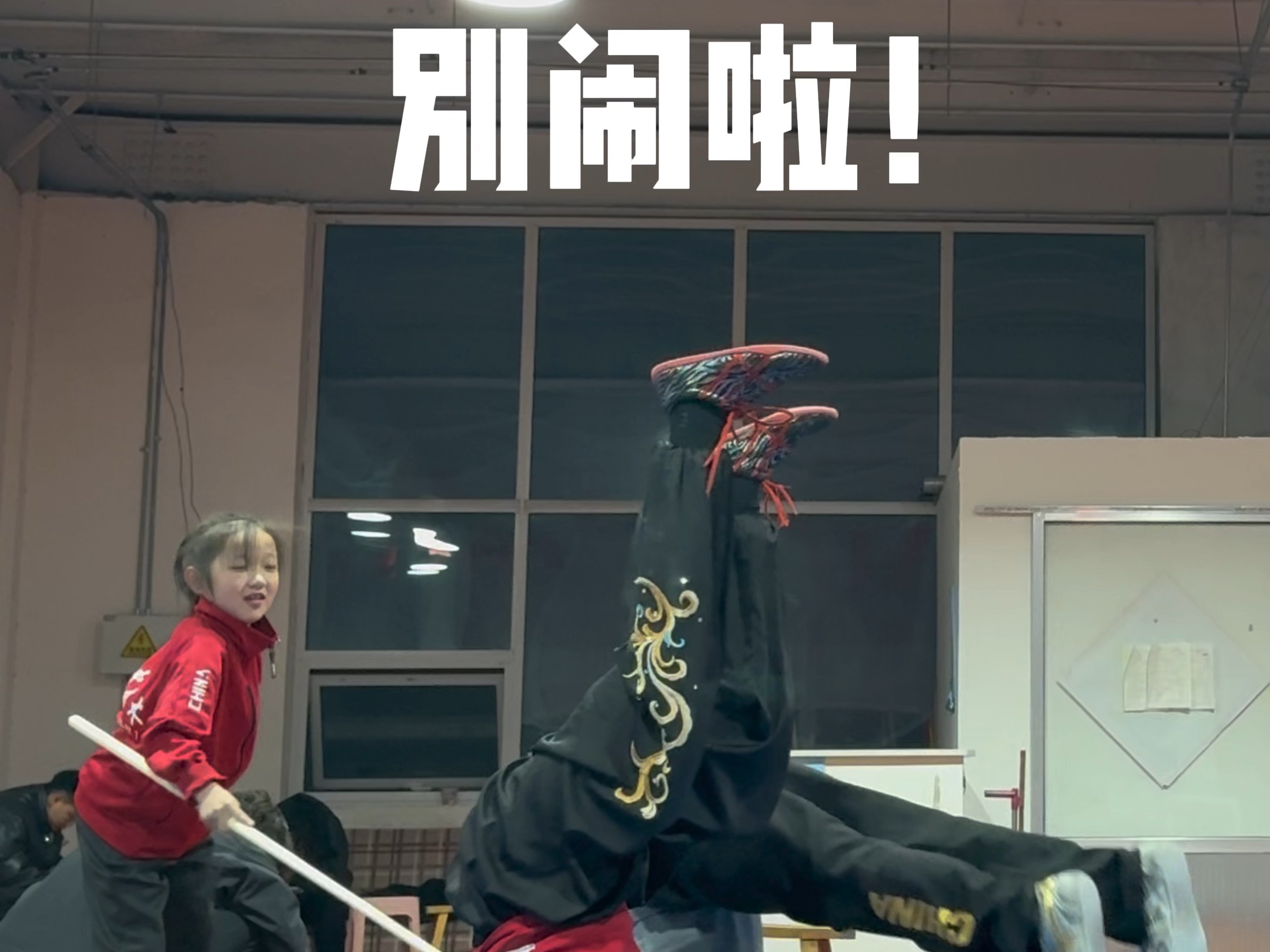 妈妈：在外面兼职怎么样。                  教练：难平