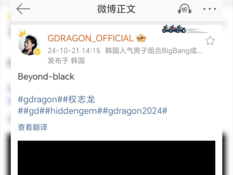 10.21GD权志龙微博发布 Beyondblack !终于等到了!!!哔哩哔哩bilibili