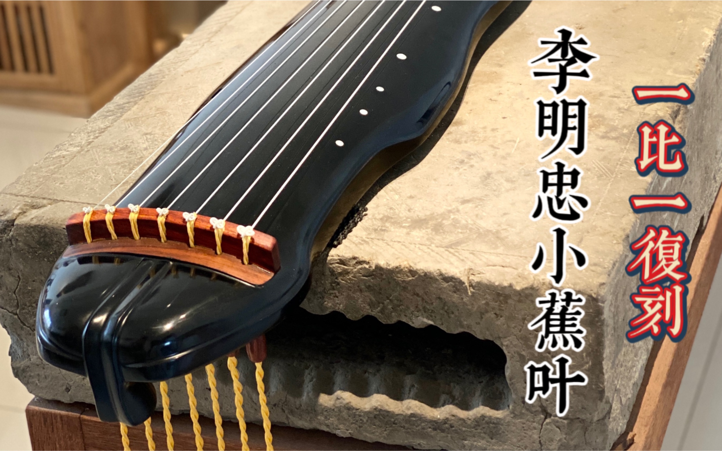 复刻李明忠老师小蕉叶,造型拙朴,通体髹素漆,标准文房雅器,静遇有缘