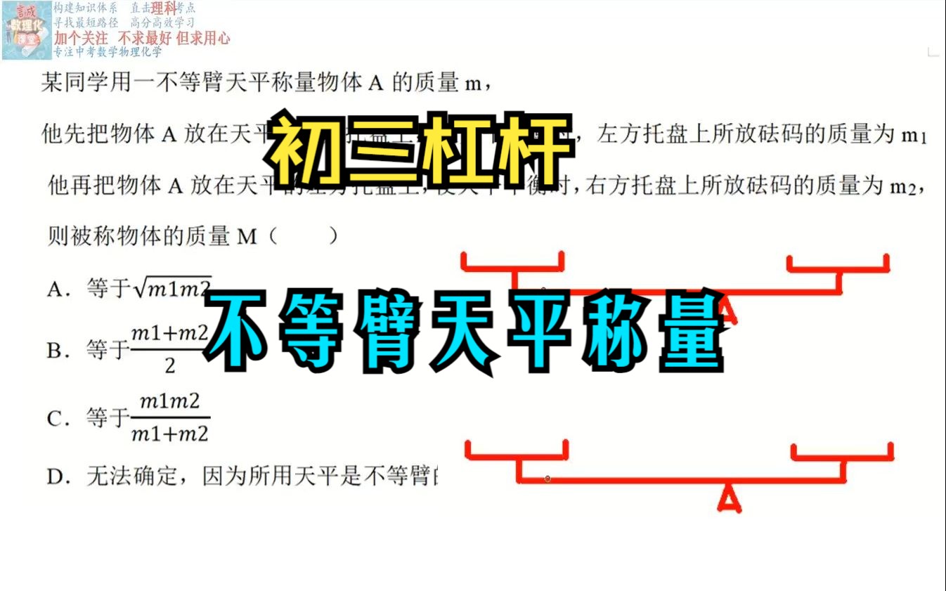 230404初三杠杆---不等臂天平称量