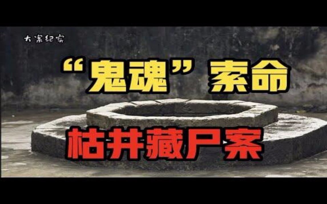 com30分钟1秒罪与罚第一季 第17集枯井惊魂www.ixigua.