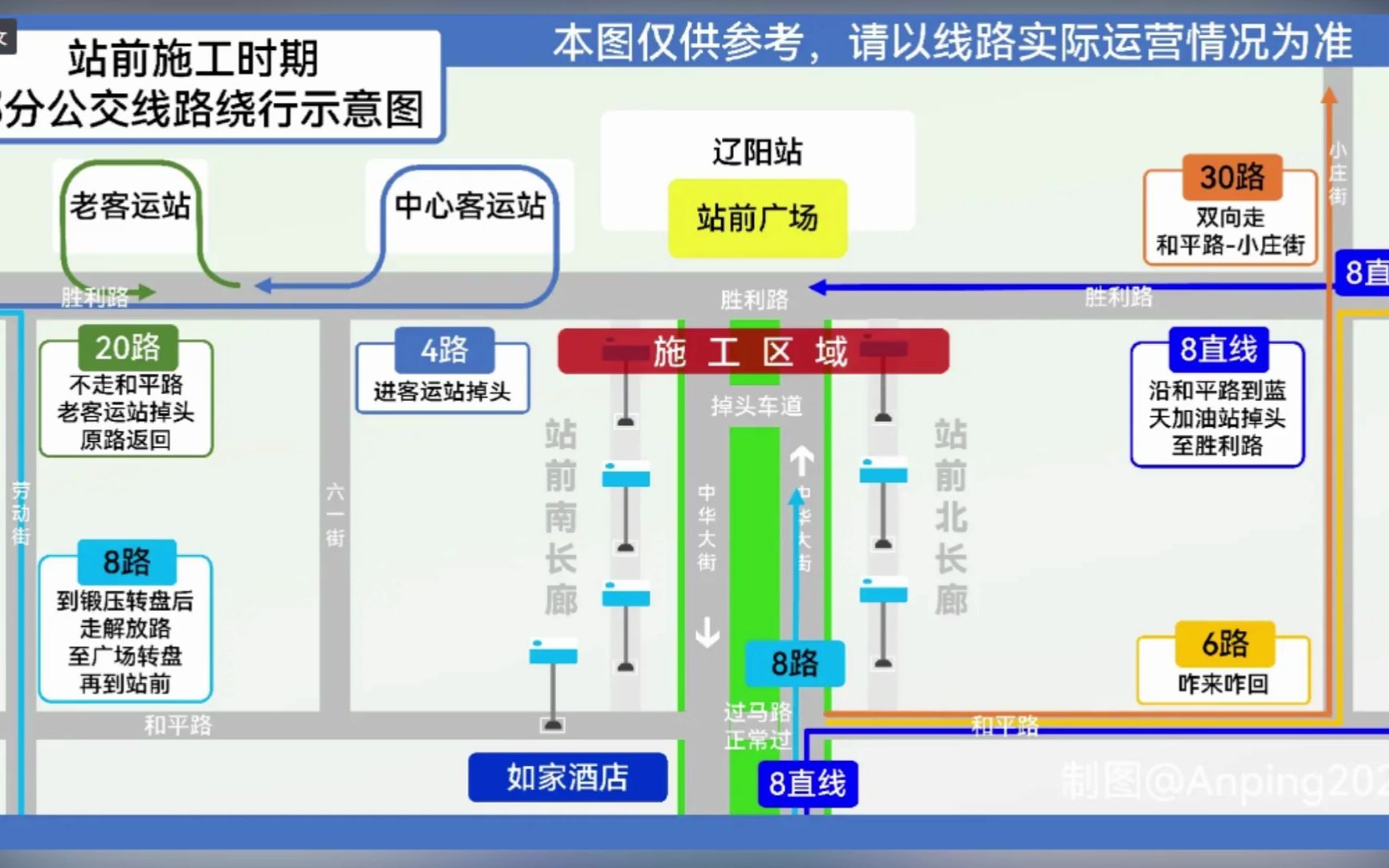 辽阳市4月20日后站前地区施工公交绕行大致示意图哔哩哔哩bilibili