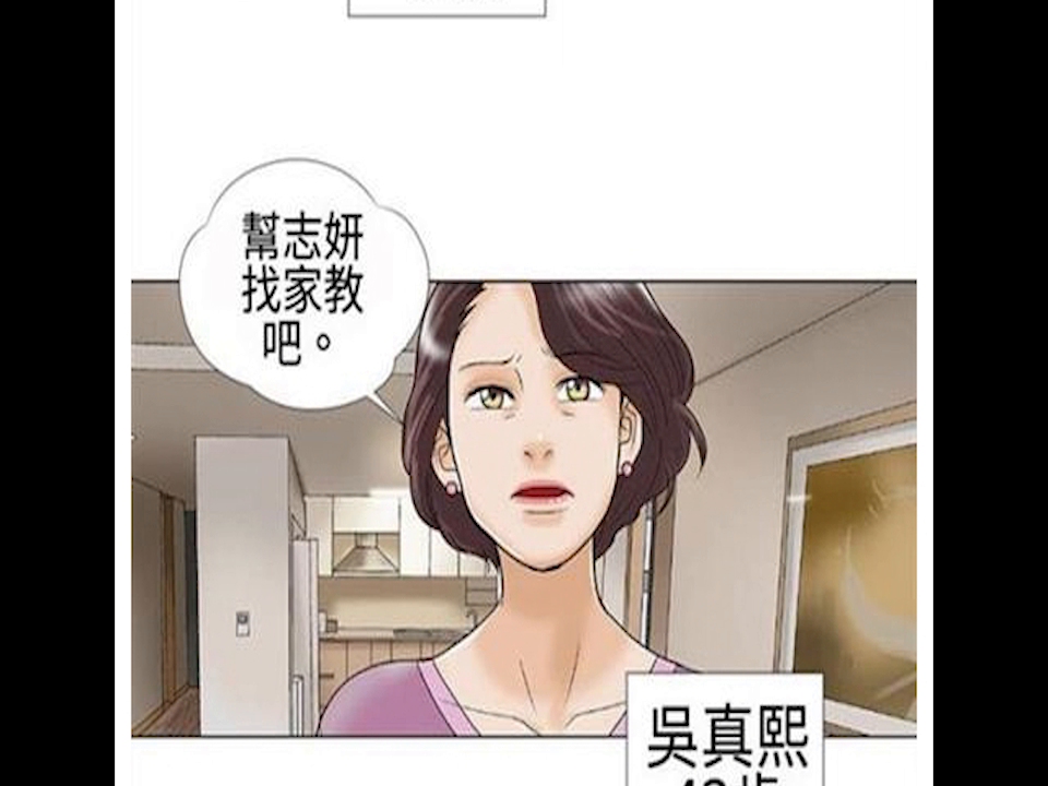 韩漫《危险的爱》:大学生家教(上)哔哩哔哩bilibili