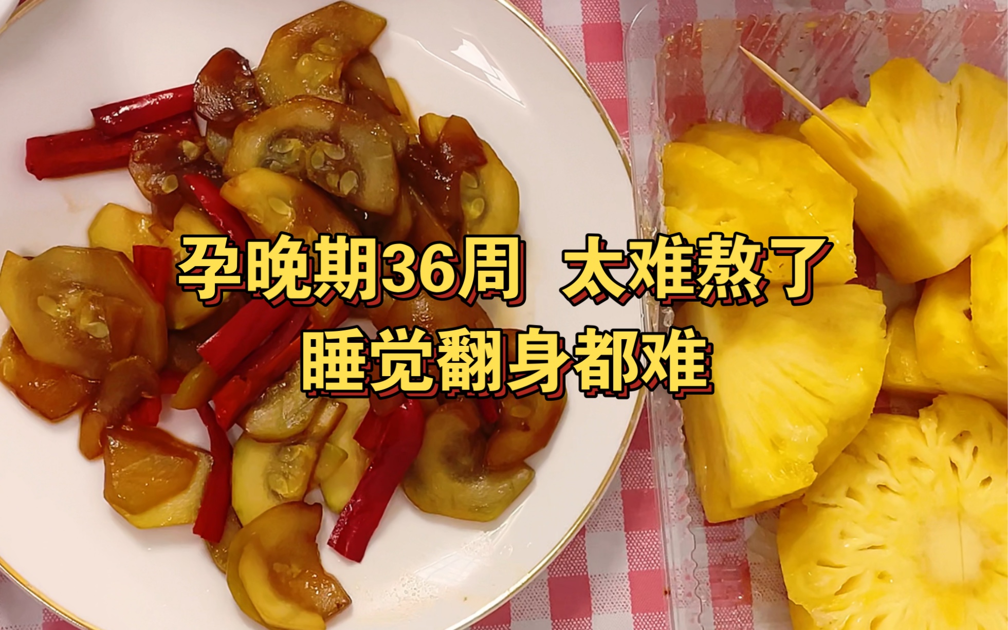 小学教师|孕晚期36周 太难熬了 翻身都难 肚子太大 躺床上眼泪下来了,老公都害怕了哔哩哔哩bilibili