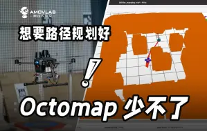 Download Video: 想要路径规划好，Octomap 少不了