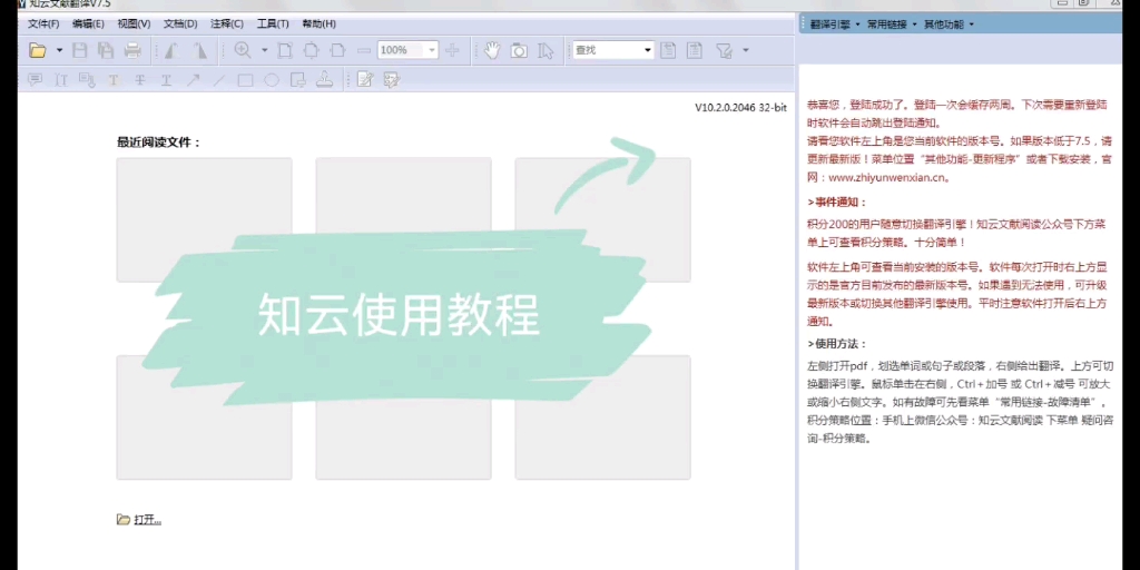 研0宝宝知云使用教程哔哩哔哩bilibili