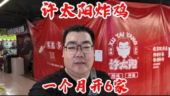 Download Video: 我自己的炸鸡店经营顺利，一个月连开6家炸鸡店，比想象中困难