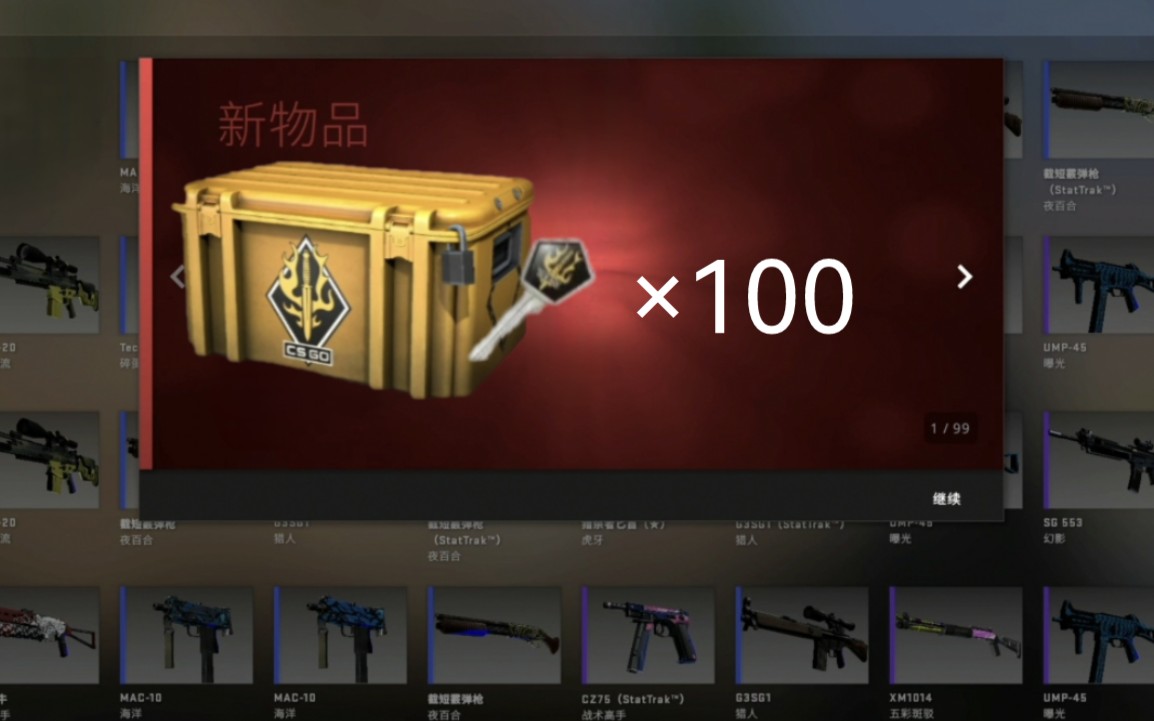 csgo:生日刮刮樂100箱光譜拿下兩金一紅(roll)