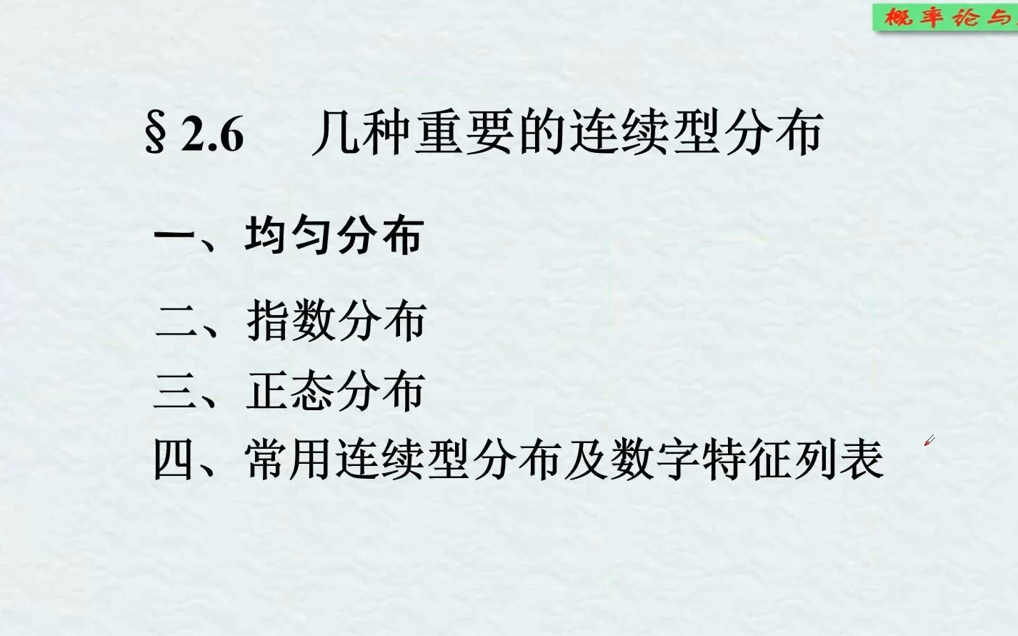 2.6连续型分布1均匀分布2指数分布哔哩哔哩bilibili