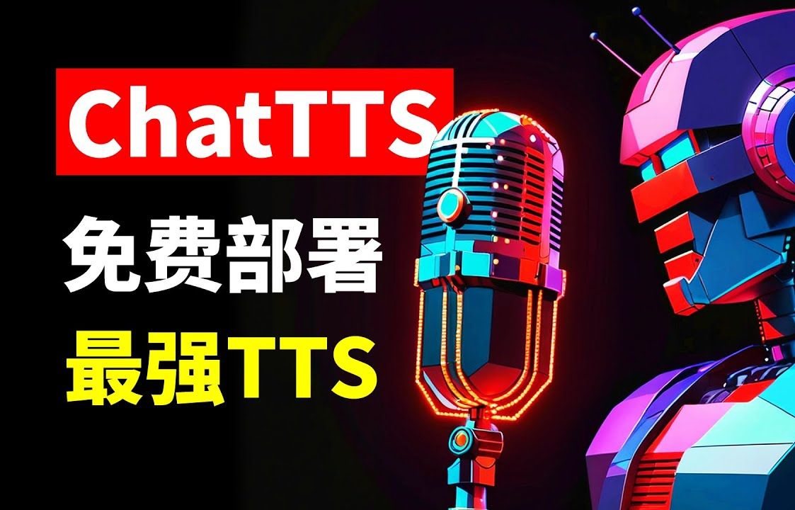 最强中文文本转语音ChatTTS安装部署方法 本地一键部署chattts谷歌colab部署 GitHub Codespaces部署 普通话文本转语音TTS流畅和哔哩哔哩bilibili