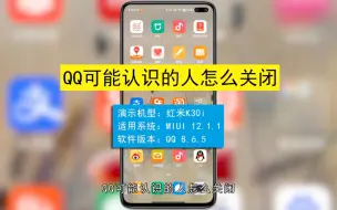 Télécharger la video: QQ可能认识的人怎么关闭，QQ可能认识的人关闭