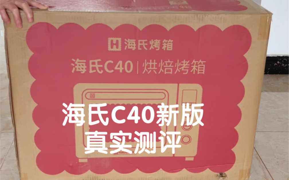 海氏c40新版,测评真实客观的呈现,希望对集美们有所帮助 ~哔哩哔哩bilibili