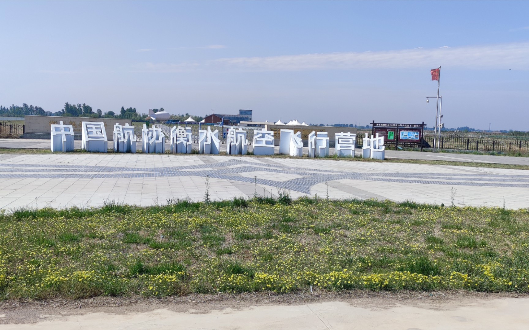 活动作品衡水桃城机场飞机