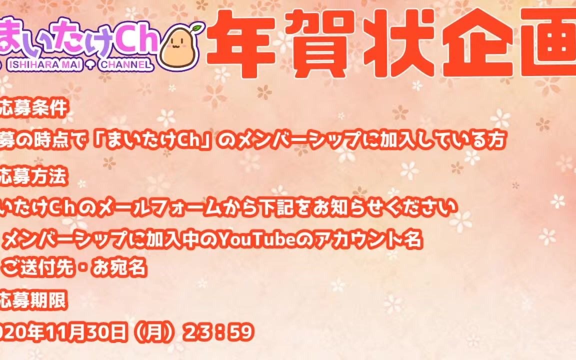 【石原舞 】201103まいたけChからの重大発表!哔哩哔哩bilibili