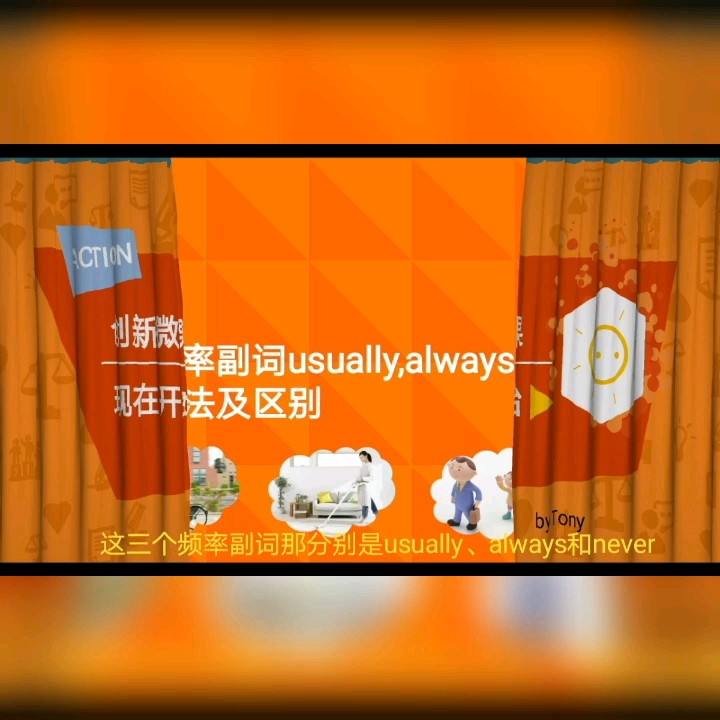 频率副词 usually always never 讲解哔哩哔哩bilibili