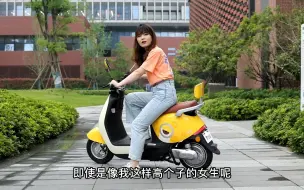 Download Video: 3500元值得拥有的电动车，外观好看，舒适好骑，续航110公里