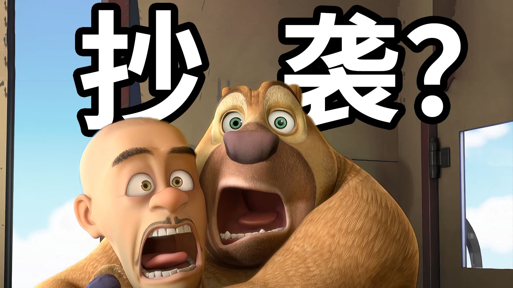 熊出没被骂抄袭?【熊心归来】到底讲了什么故事?