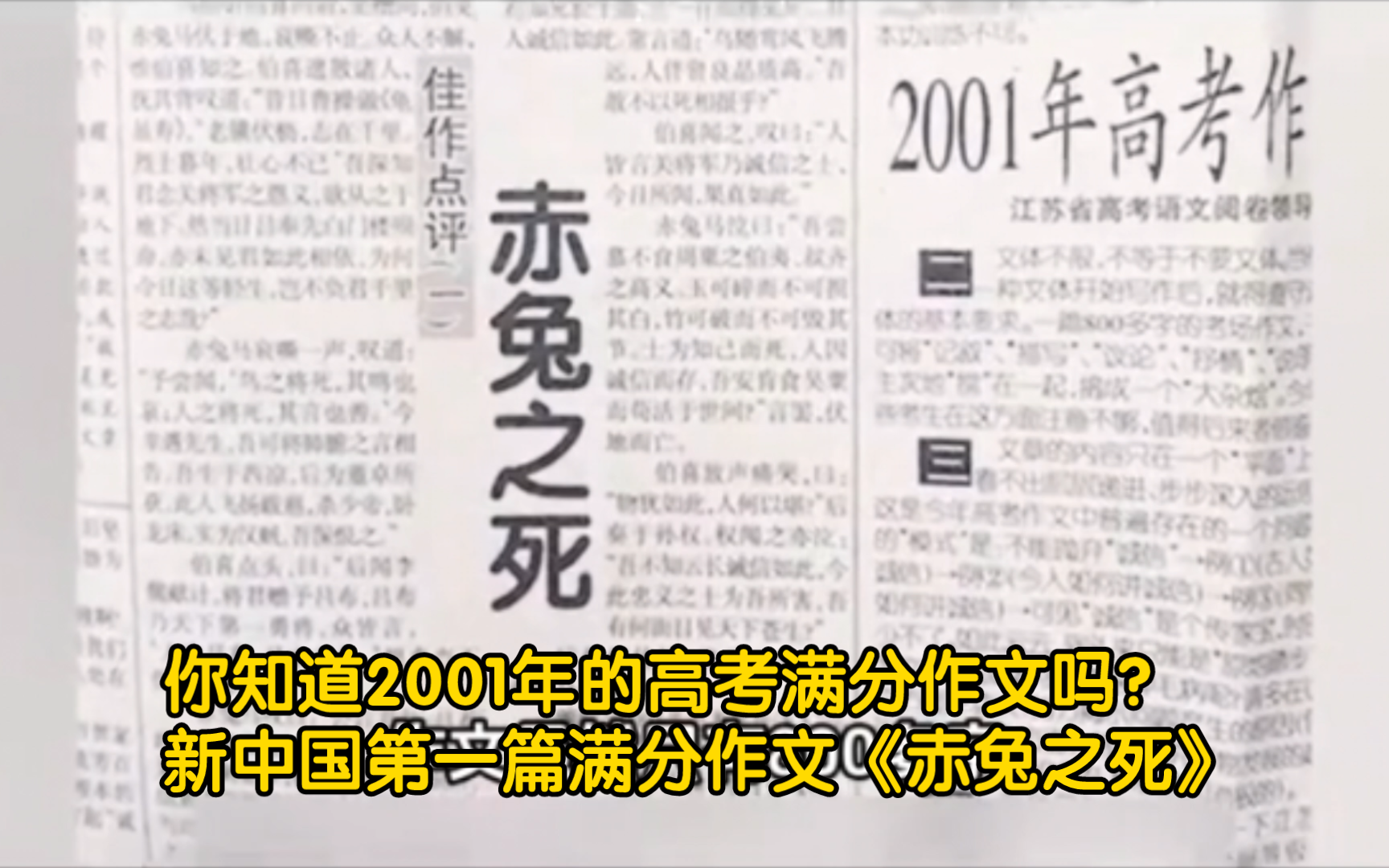 你知道2001年的高考满分作文吗?新中国第一篇满分作文《赤兔之死》【蒋昕捷】哔哩哔哩bilibili