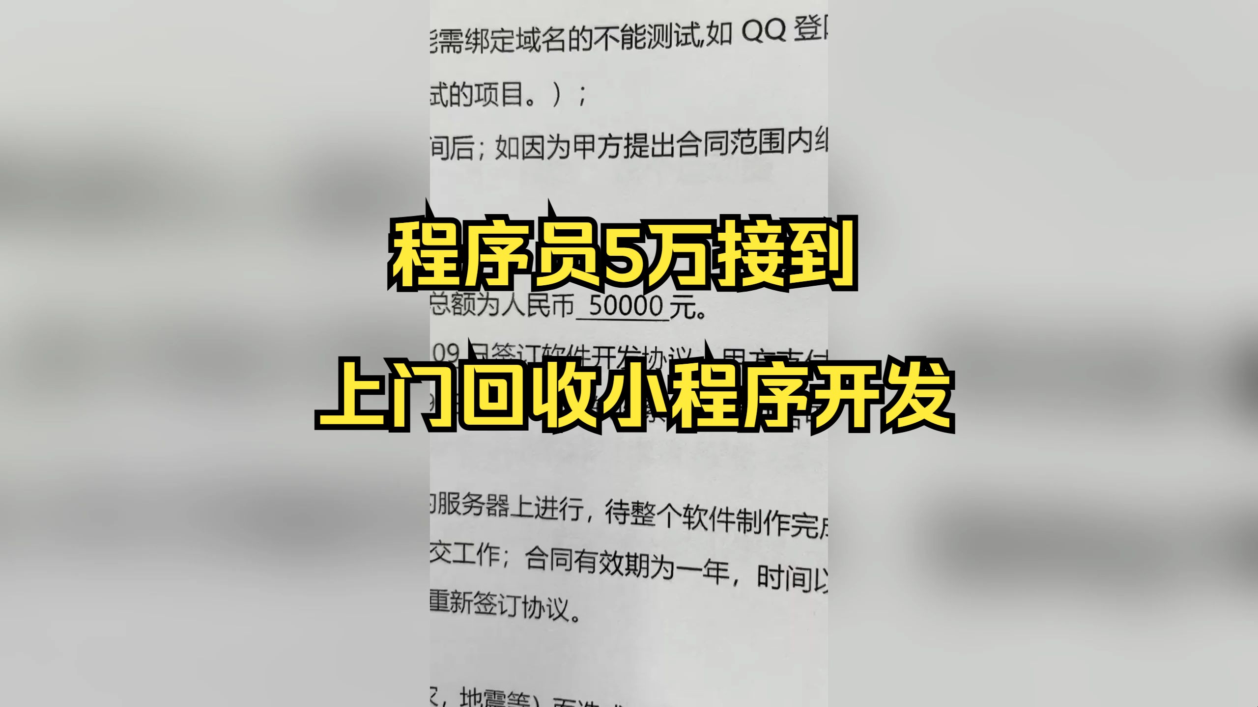 软件开发程序员5万接到上门回收小程序开发哔哩哔哩bilibili