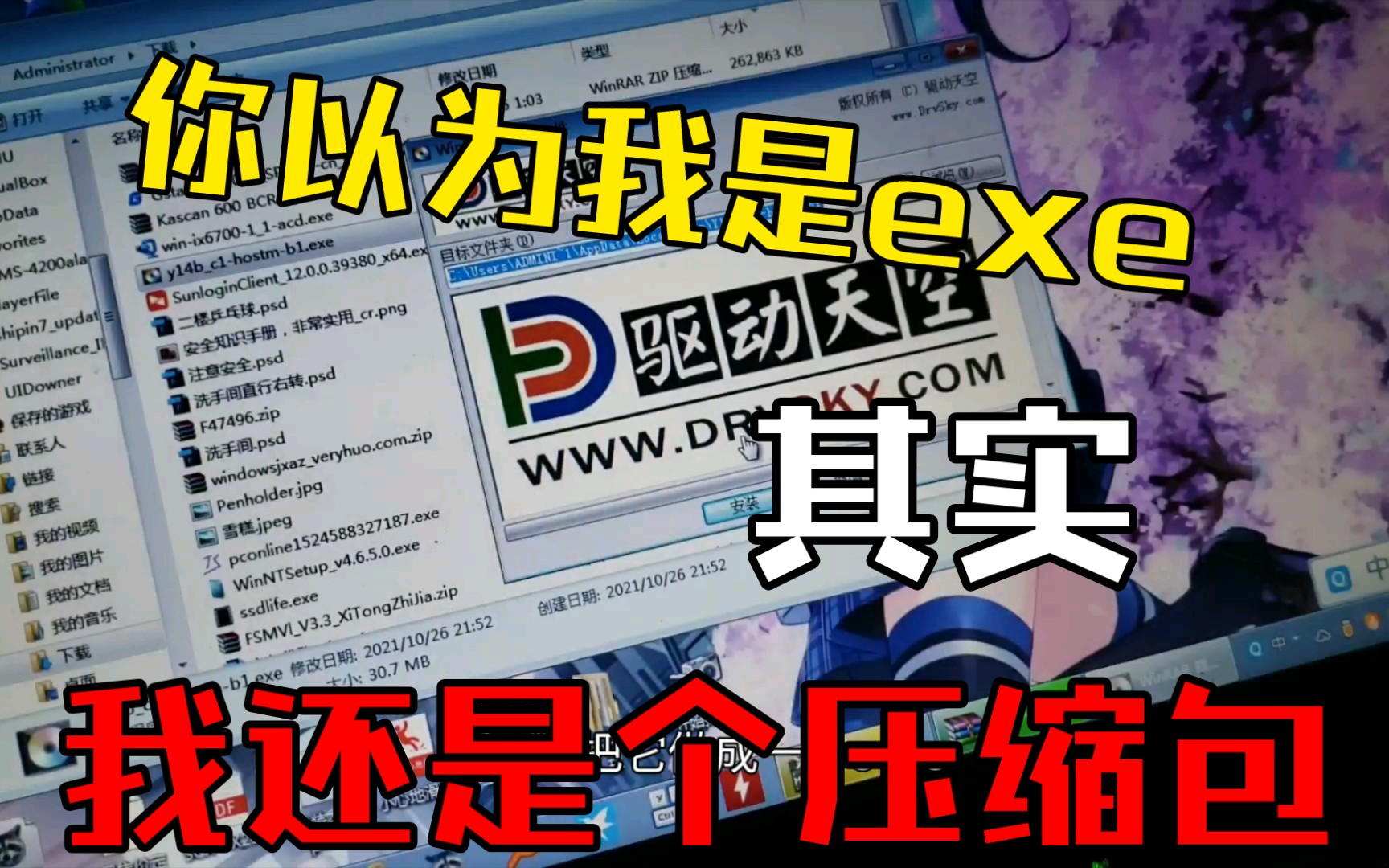 电脑操作技巧之EXE文件进行解压de好处哔哩哔哩bilibili