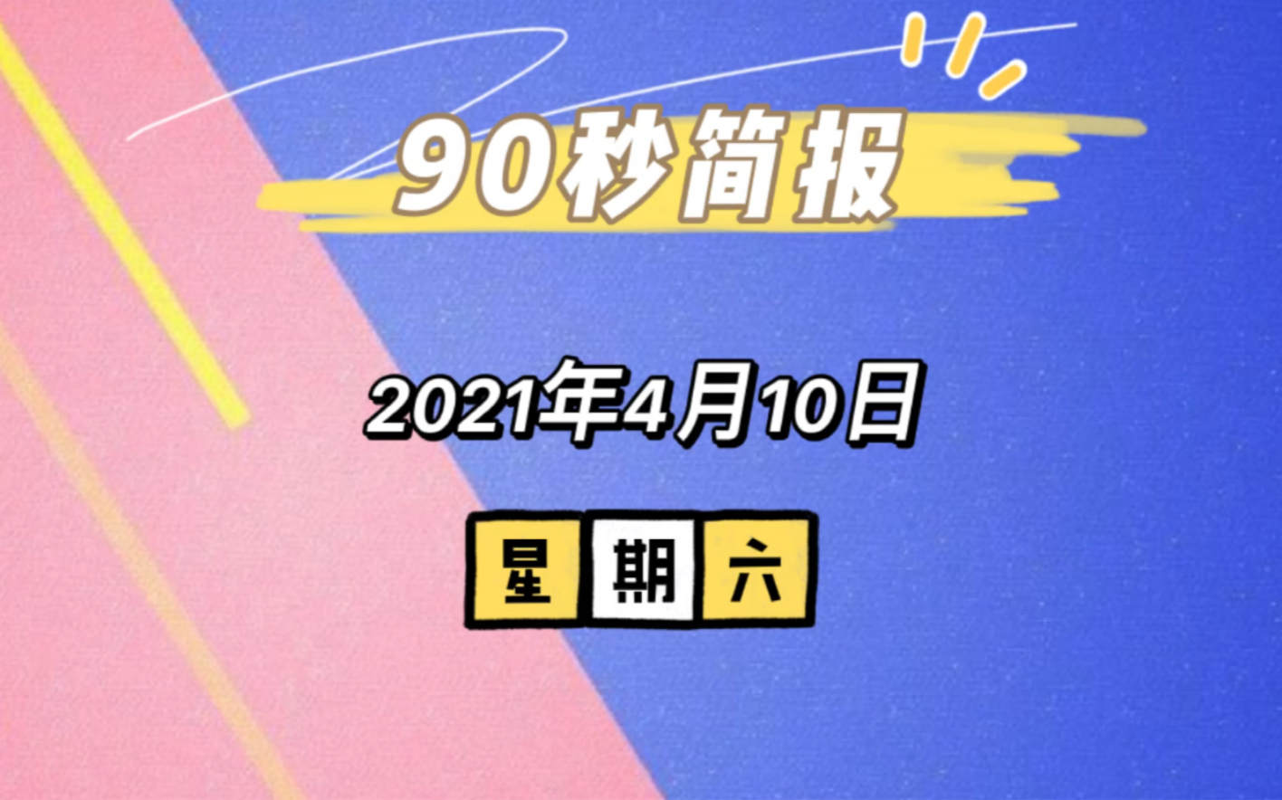 小米生态链公司石头科技已启动造车项目,天使轮估值2.4亿美元哔哩哔哩bilibili