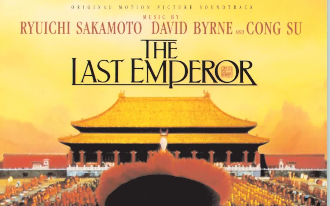 《末代皇帝》奥斯卡经典电影原声碟 -《the last emperor》ost 1987