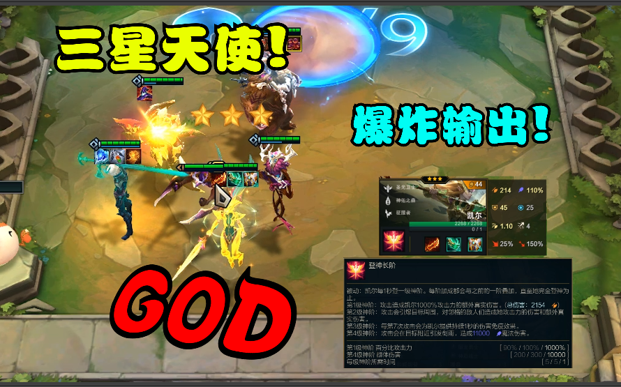 【云顶s5】登神长阶!三星天使爆炸输出!我就是真神