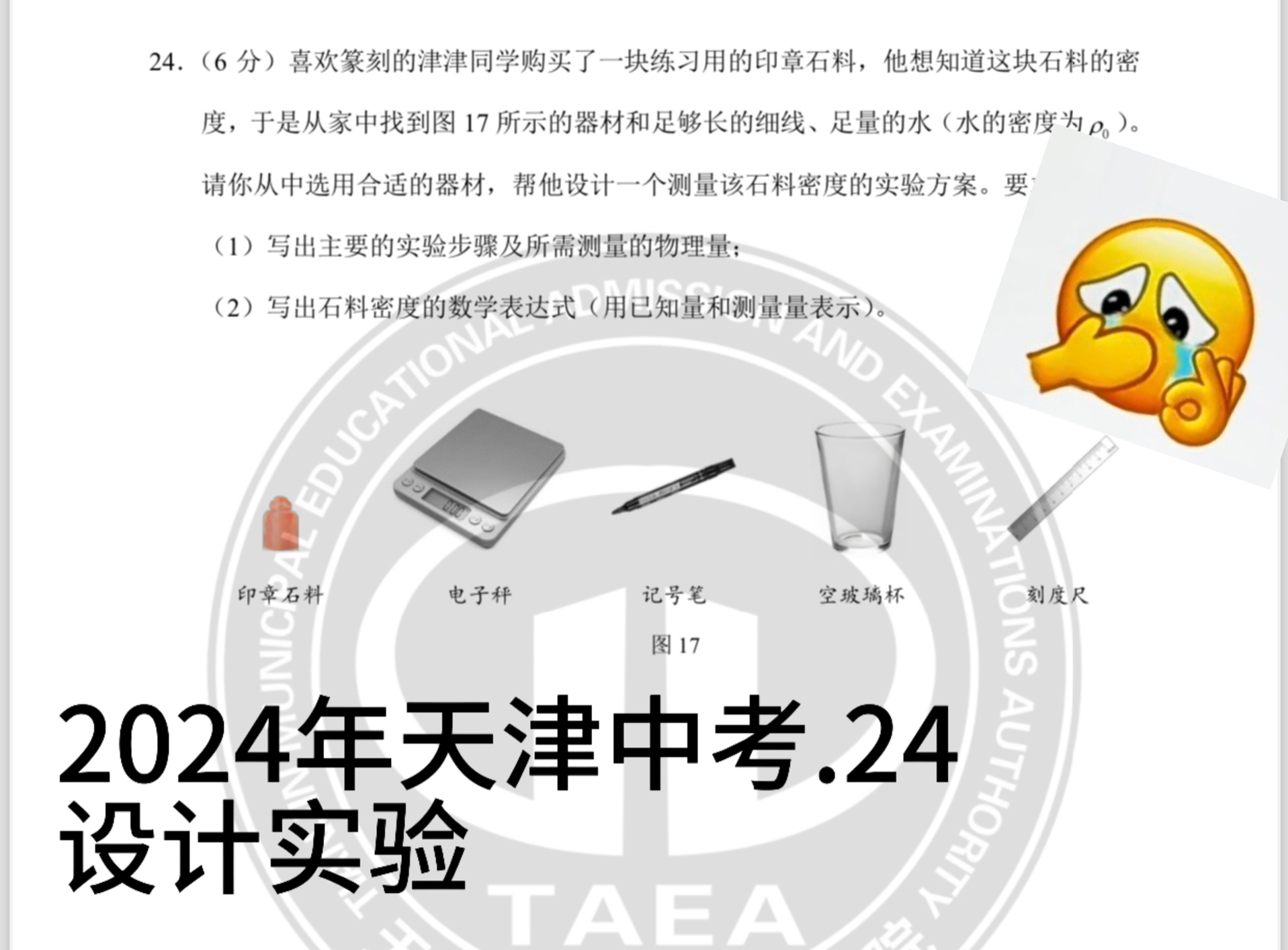 天津中考24.设计实验(2024) 相信基础牢固的同学一眼就能看出来了吧哔哩哔哩bilibili