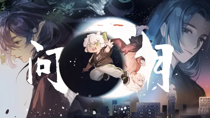 【罗小黑战记|剧情向手书】问月