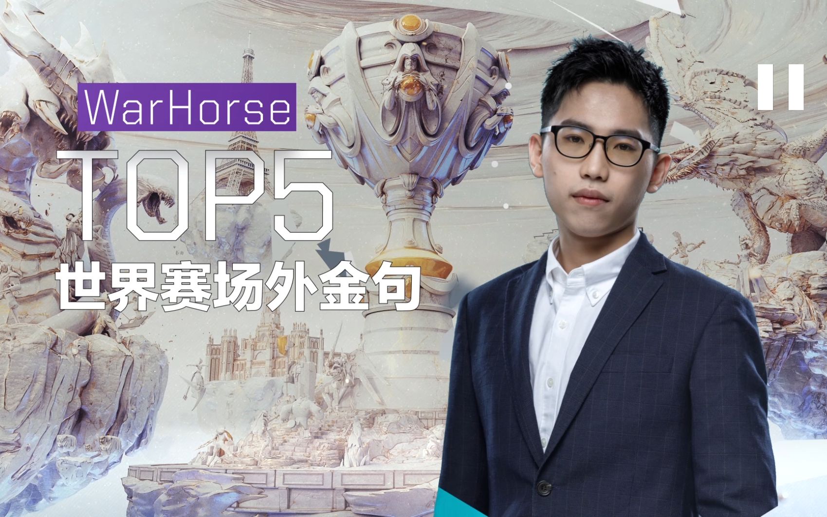 战马教练场外金句top5